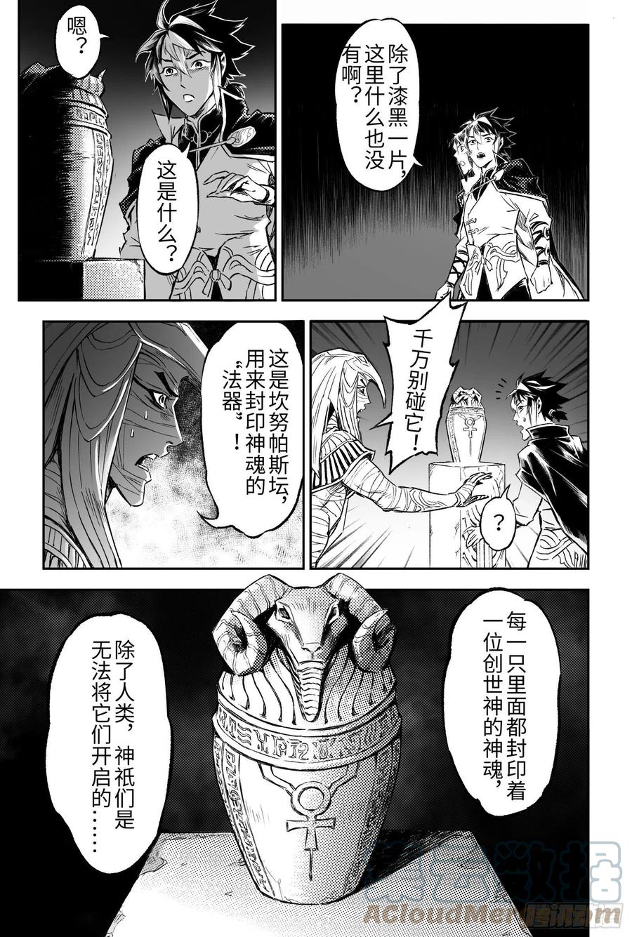 玄皓战记堕天厝韩漫全集-104.坎努帕斯坛-下无删减无遮挡章节图片 