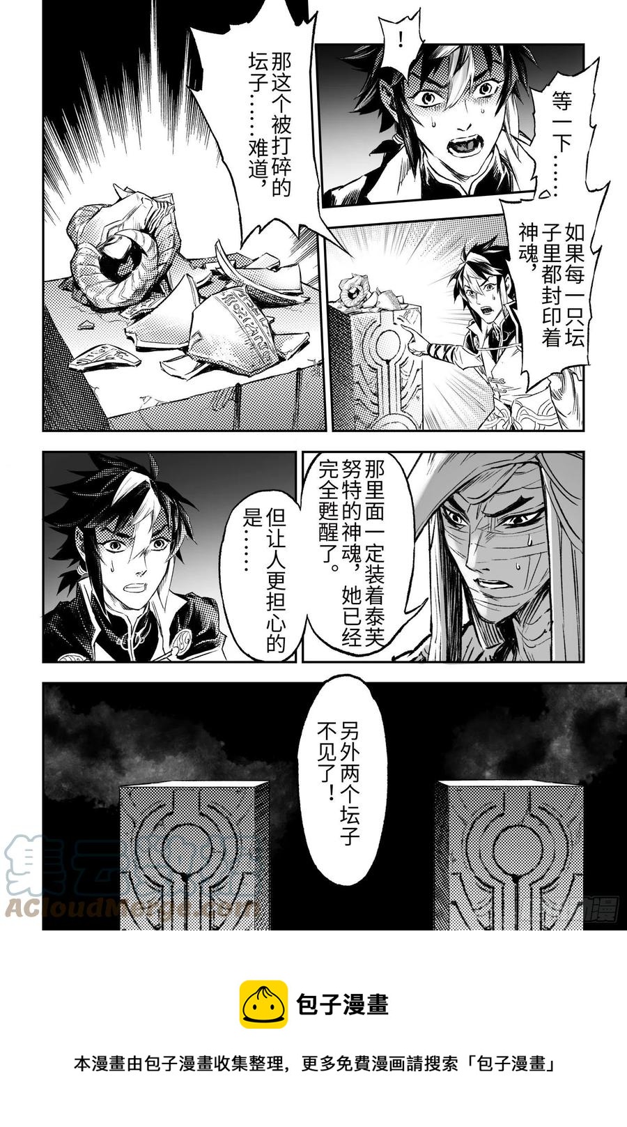 玄皓战记堕天厝韩漫全集-104.坎努帕斯坛-下无删减无遮挡章节图片 