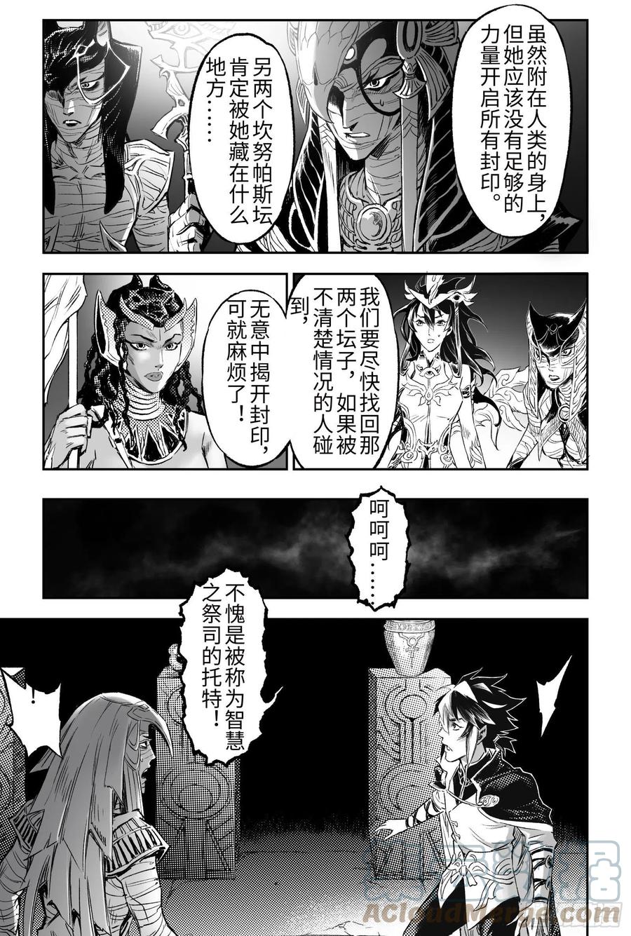 玄皓战记堕天厝韩漫全集-104.坎努帕斯坛-下无删减无遮挡章节图片 