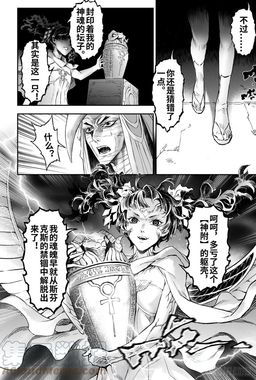 玄皓战记堕天厝韩漫全集-104.坎努帕斯坛-下无删减无遮挡章节图片 