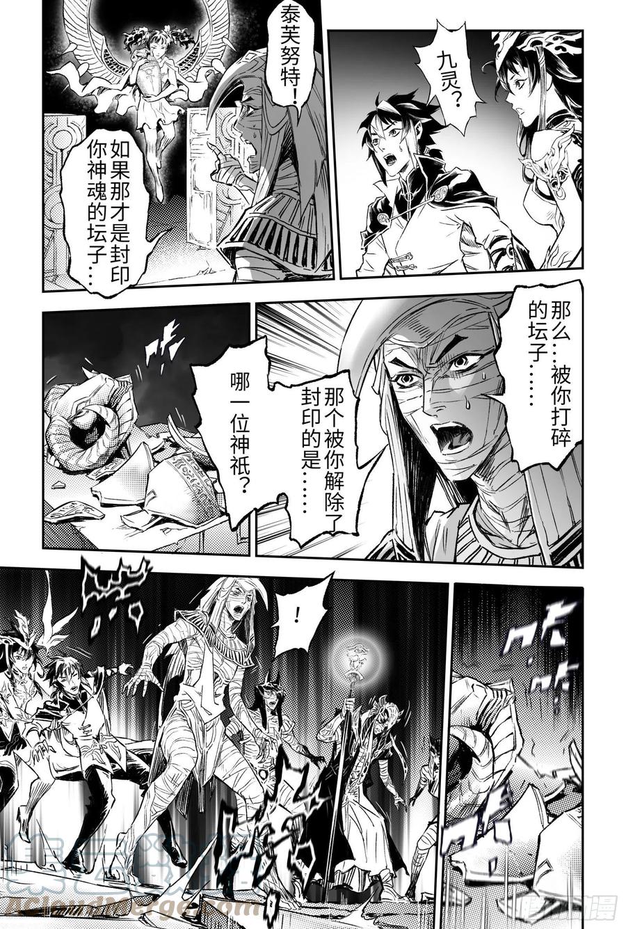 玄皓战记堕天厝韩漫全集-104.坎努帕斯坛-下无删减无遮挡章节图片 