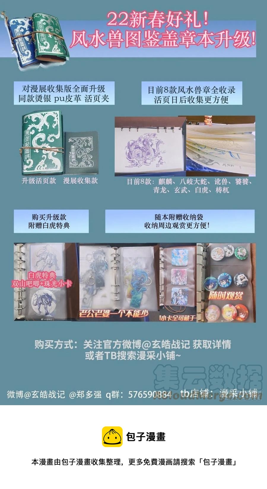 玄皓战记堕天厝韩漫全集-105.白虎非病猫-上无删减无遮挡章节图片 
