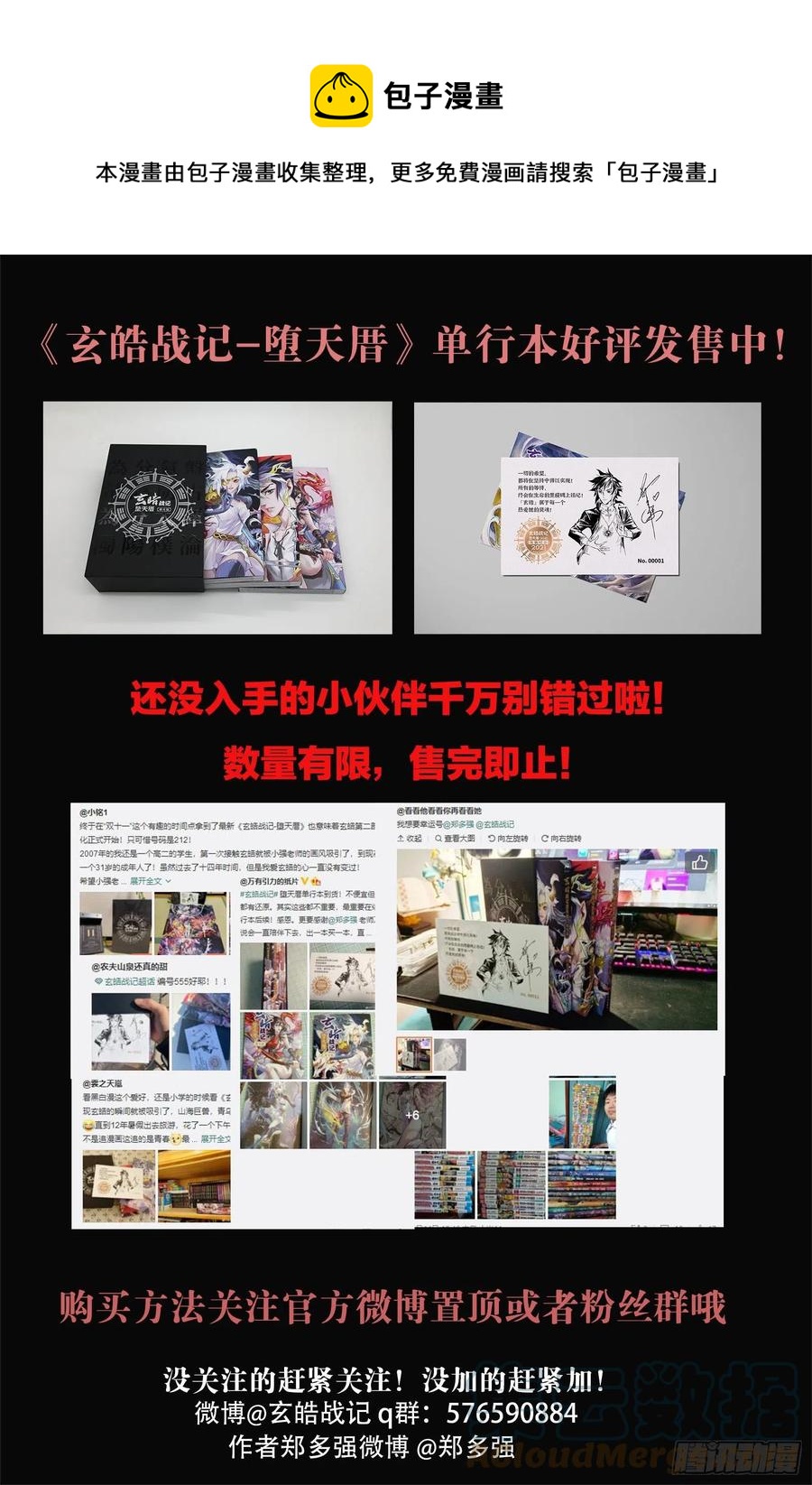 玄皓战记堕天厝韩漫全集-105.白虎非病猫-上无删减无遮挡章节图片 