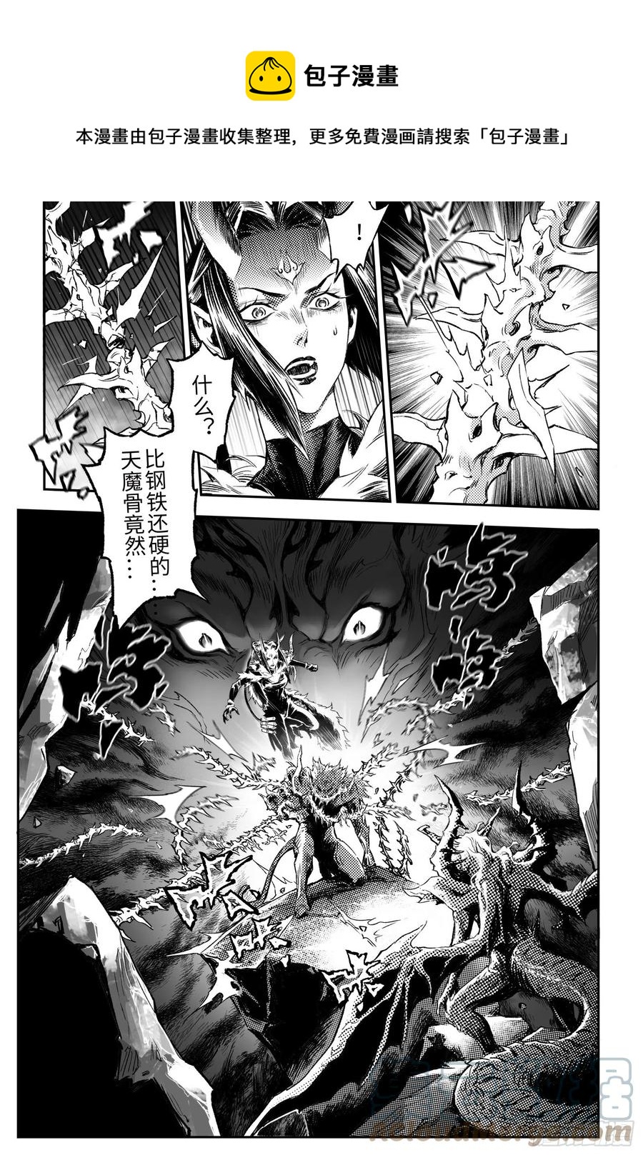 玄皓战记堕天厝韩漫全集-105.白虎非病猫-下无删减无遮挡章节图片 