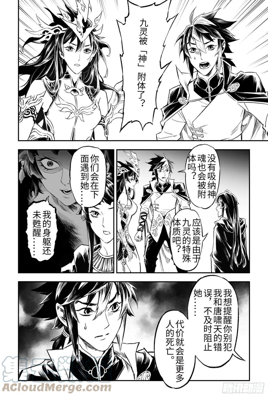 玄皓战记堕天厝韩漫全集-104.卡努帕斯坛-上无删减无遮挡章节图片 