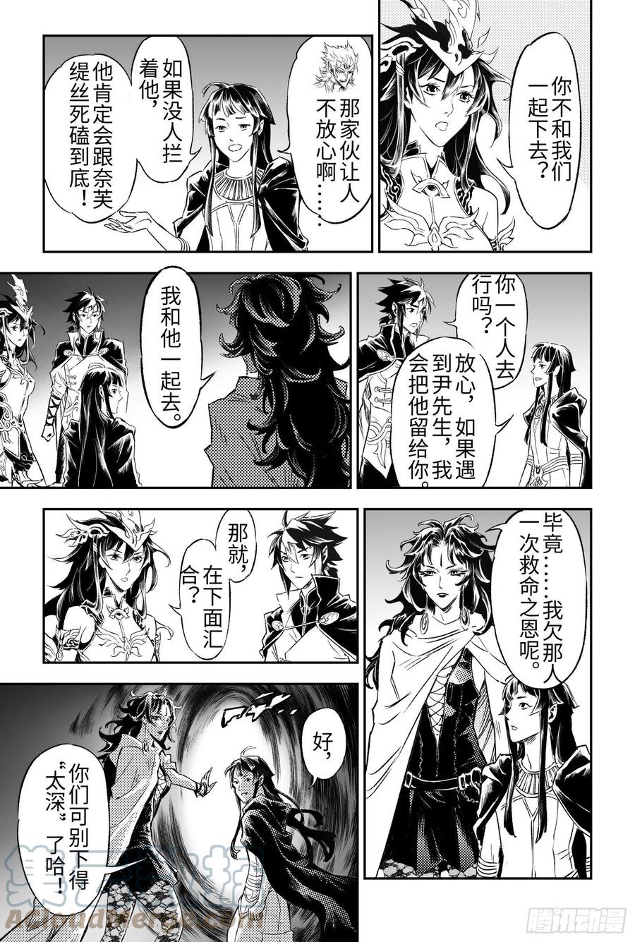 玄皓战记堕天厝韩漫全集-104.卡努帕斯坛-上无删减无遮挡章节图片 