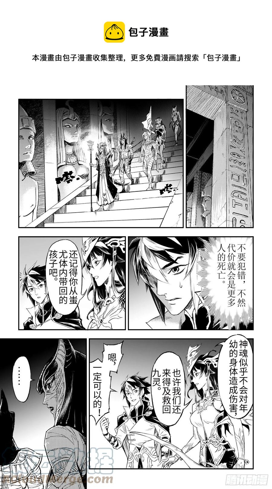 玄皓战记堕天厝韩漫全集-104.卡努帕斯坛-上无删减无遮挡章节图片 