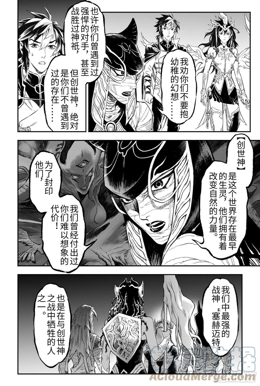 玄皓战记堕天厝韩漫全集-104.卡努帕斯坛-上无删减无遮挡章节图片 