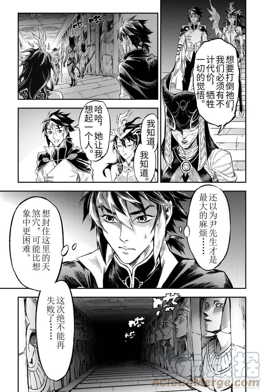 玄皓战记堕天厝韩漫全集-104.卡努帕斯坛-上无删减无遮挡章节图片 