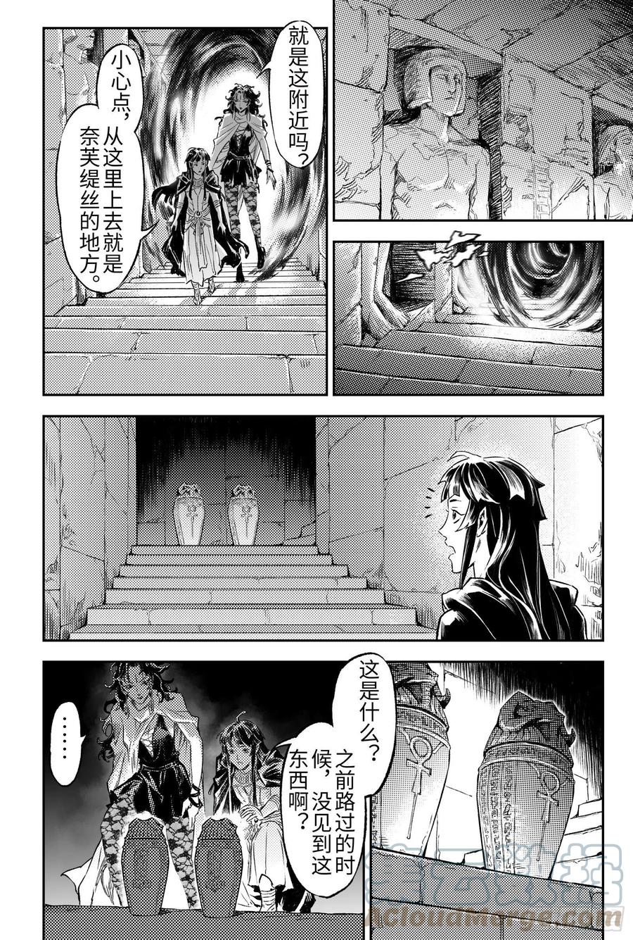 玄皓战记堕天厝韩漫全集-104.卡努帕斯坛-上无删减无遮挡章节图片 