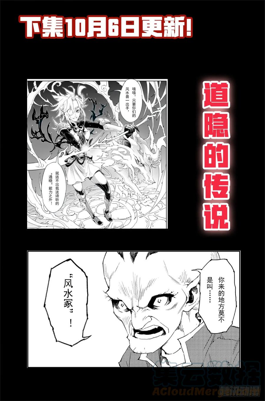 玄皓战记堕天厝韩漫全集-14.非正常生物无删减无遮挡章节图片 