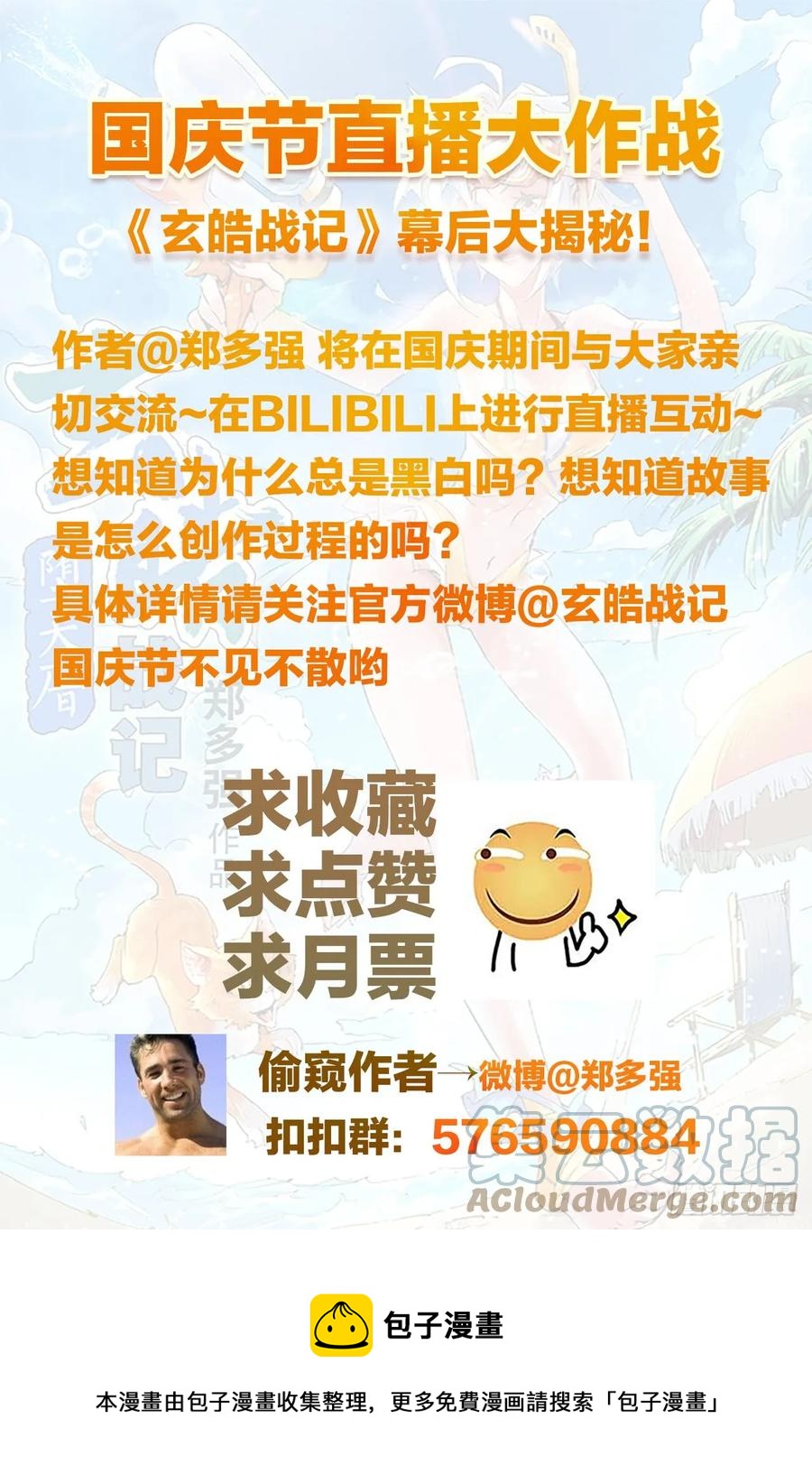 玄皓战记堕天厝韩漫全集-14.非正常生物无删减无遮挡章节图片 