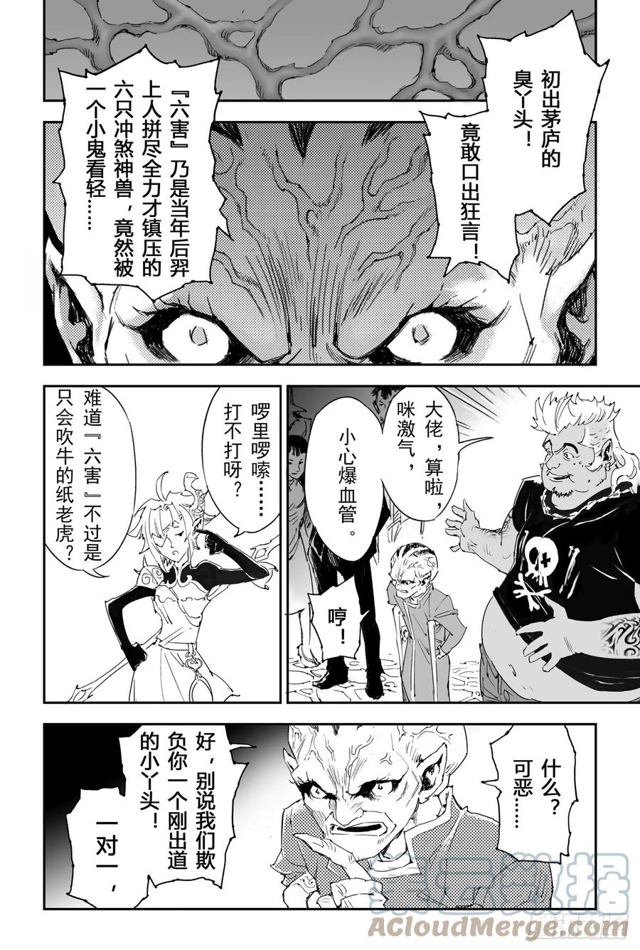 玄皓战记堕天厝韩漫全集-14.非正常生物无删减无遮挡章节图片 