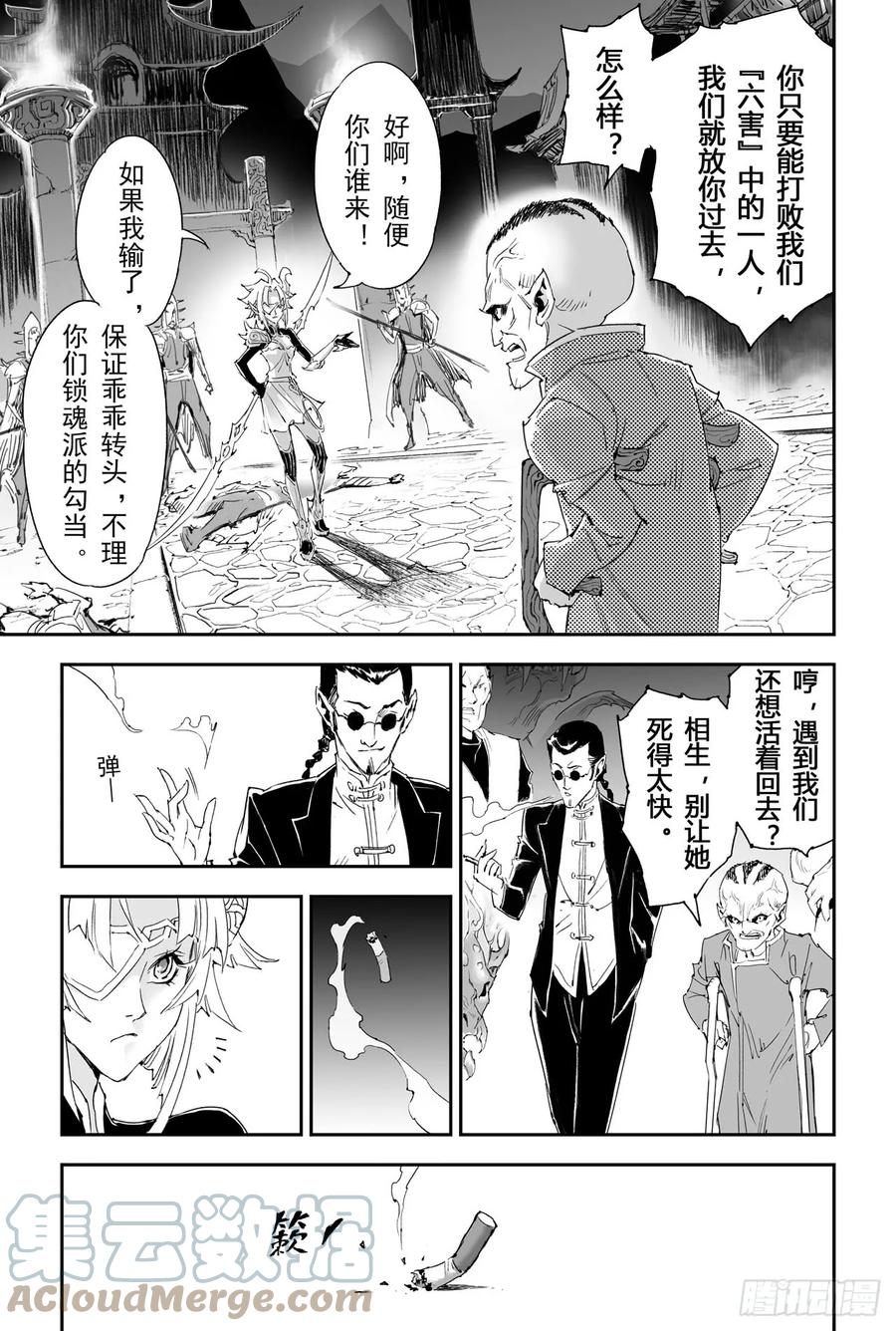 玄皓战记堕天厝韩漫全集-14.非正常生物无删减无遮挡章节图片 