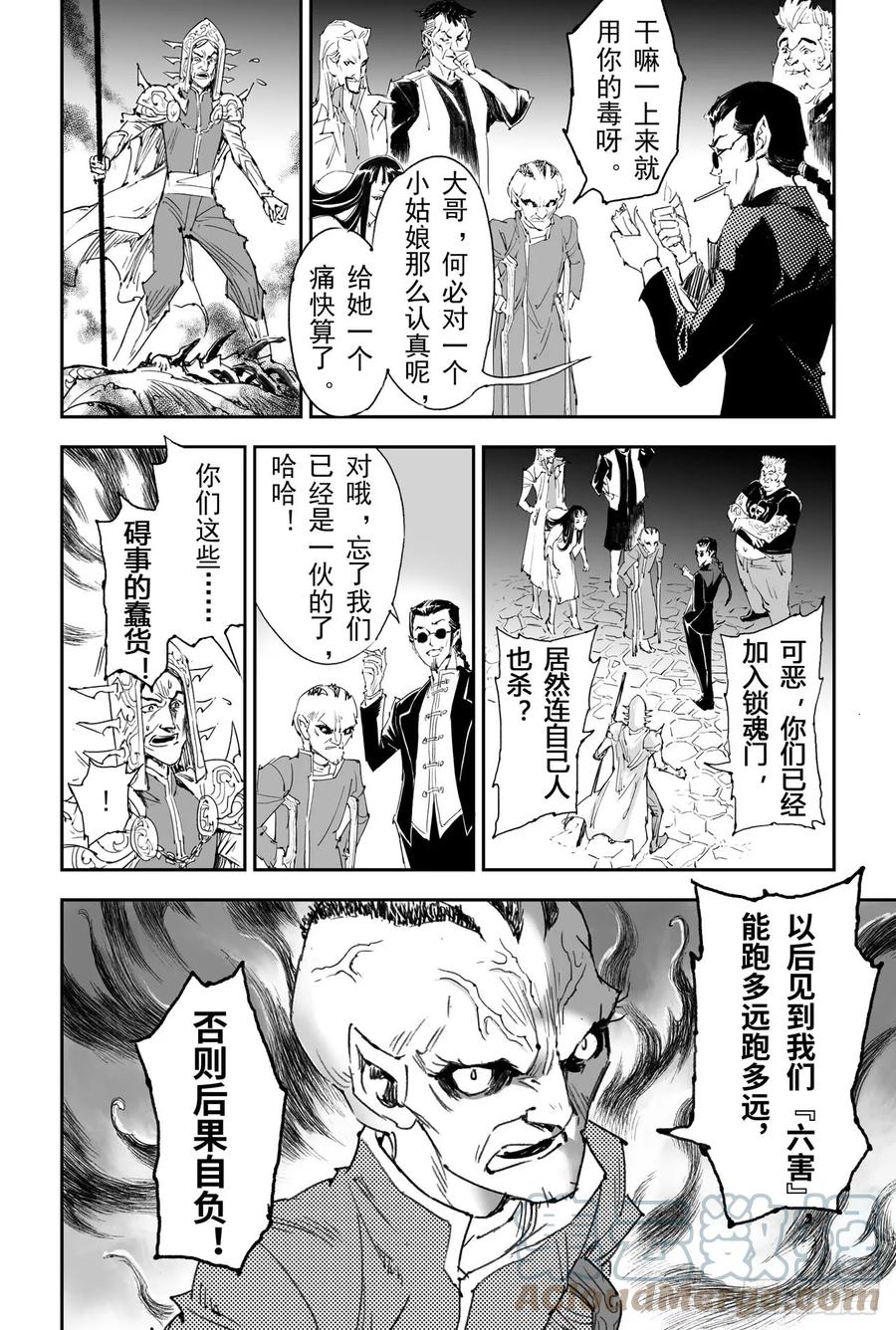 玄皓战记堕天厝韩漫全集-14.非正常生物无删减无遮挡章节图片 