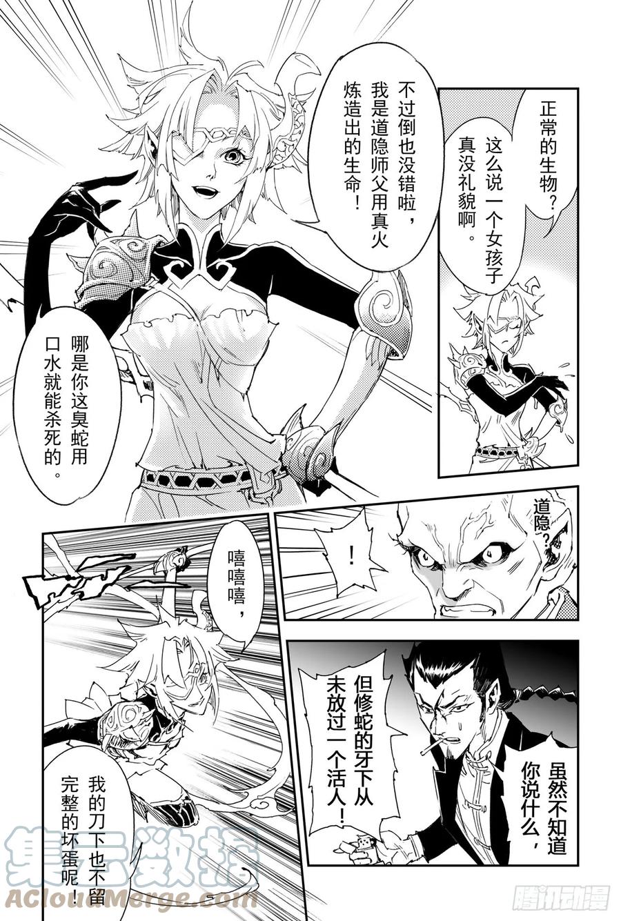 玄皓战记堕天厝韩漫全集-14.非正常生物无删减无遮挡章节图片 