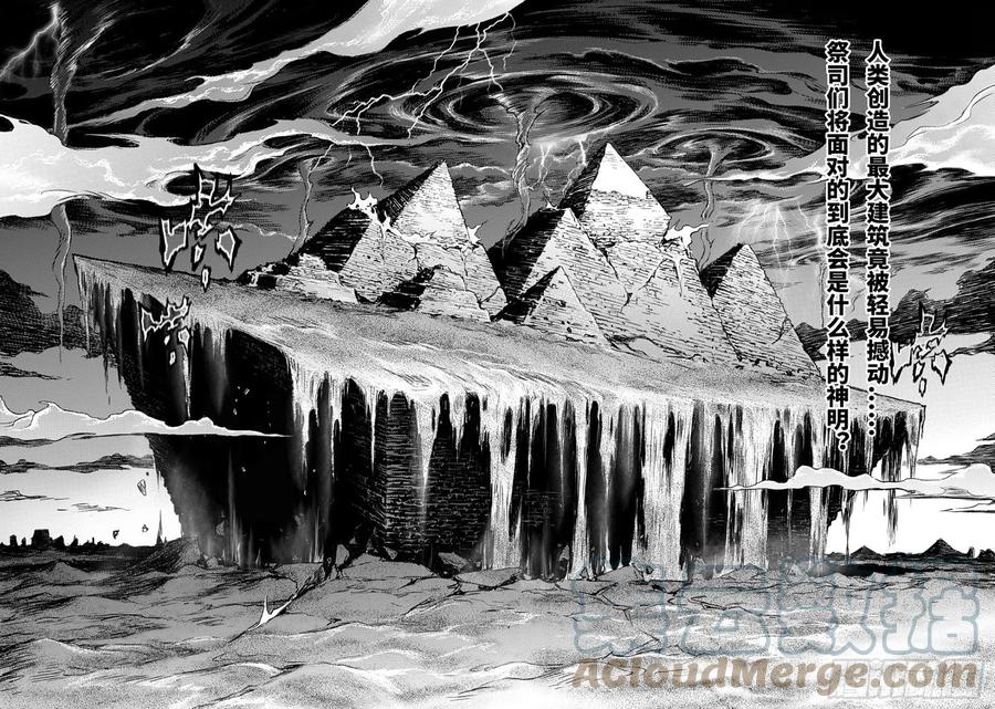 玄皓战记堕天厝韩漫全集-104.卡努帕斯坛-下无删减无遮挡章节图片 
