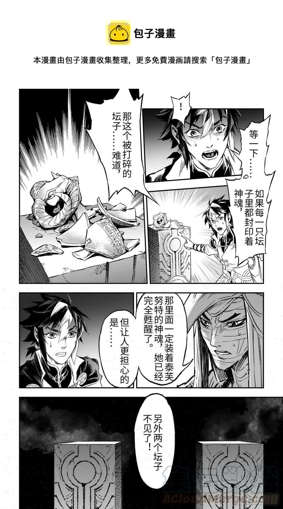 玄皓战记堕天厝韩漫全集-104.卡努帕斯坛-下无删减无遮挡章节图片 