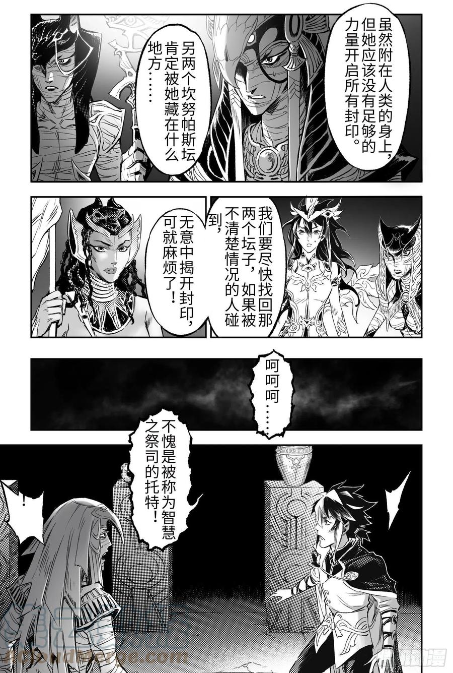 玄皓战记堕天厝韩漫全集-104.卡努帕斯坛-下无删减无遮挡章节图片 