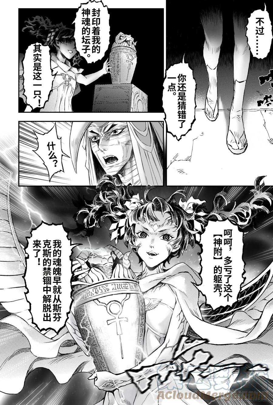 玄皓战记堕天厝韩漫全集-104.卡努帕斯坛-下无删减无遮挡章节图片 