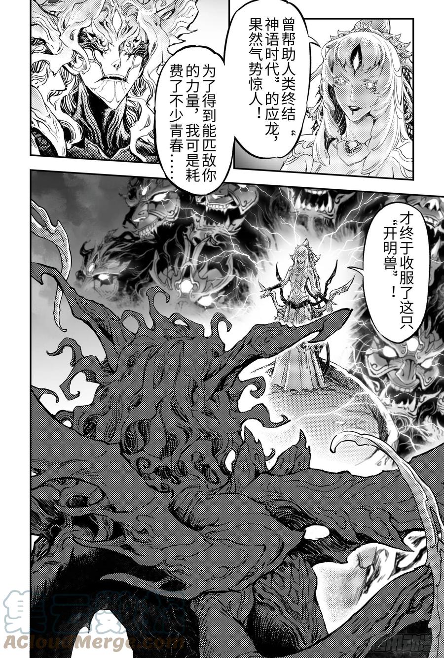 玄皓战记堕天厝韩漫全集-101.意料之外的败北-下无删减无遮挡章节图片 