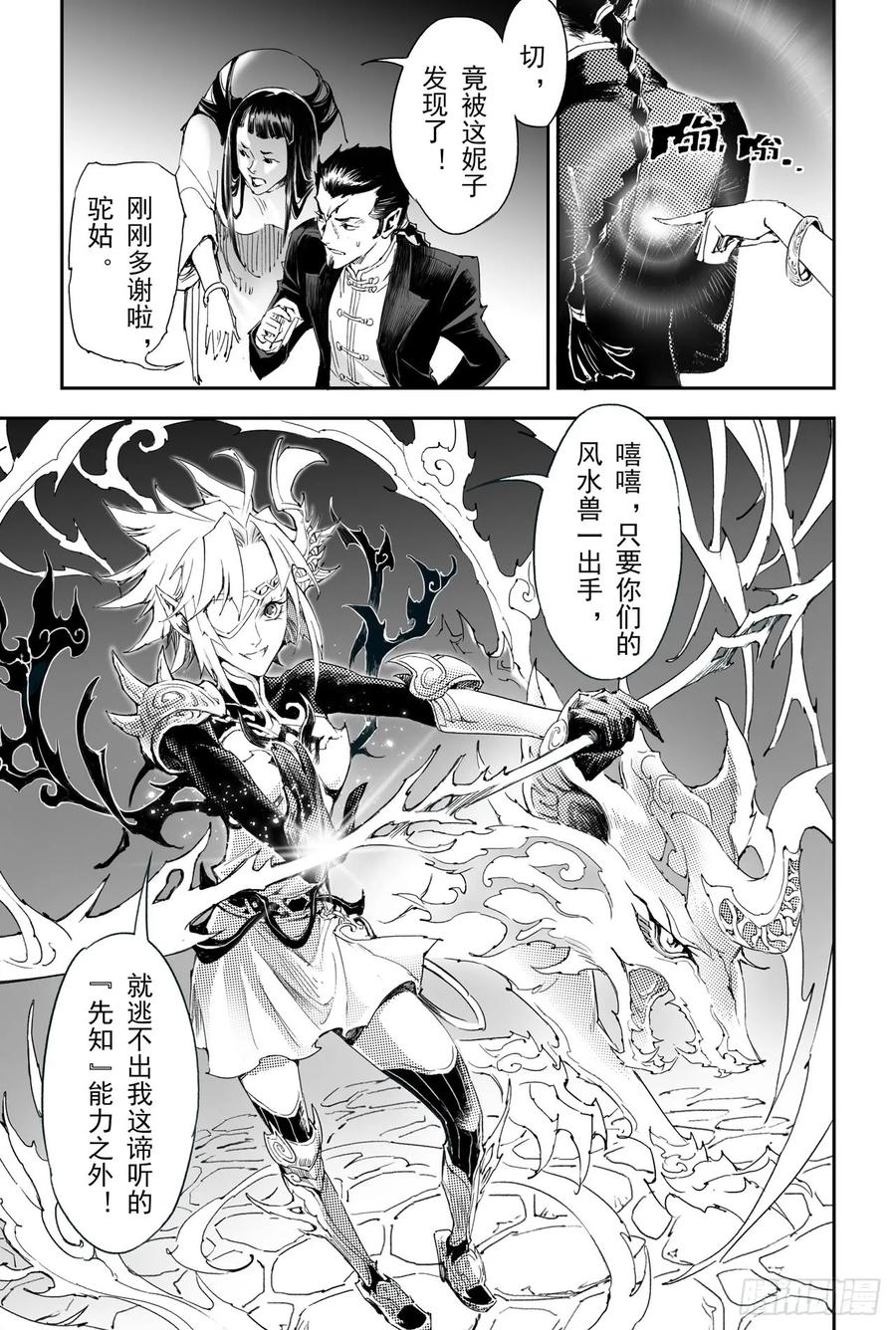 玄皓战记堕天厝韩漫全集-15.青乌界传说无删减无遮挡章节图片 