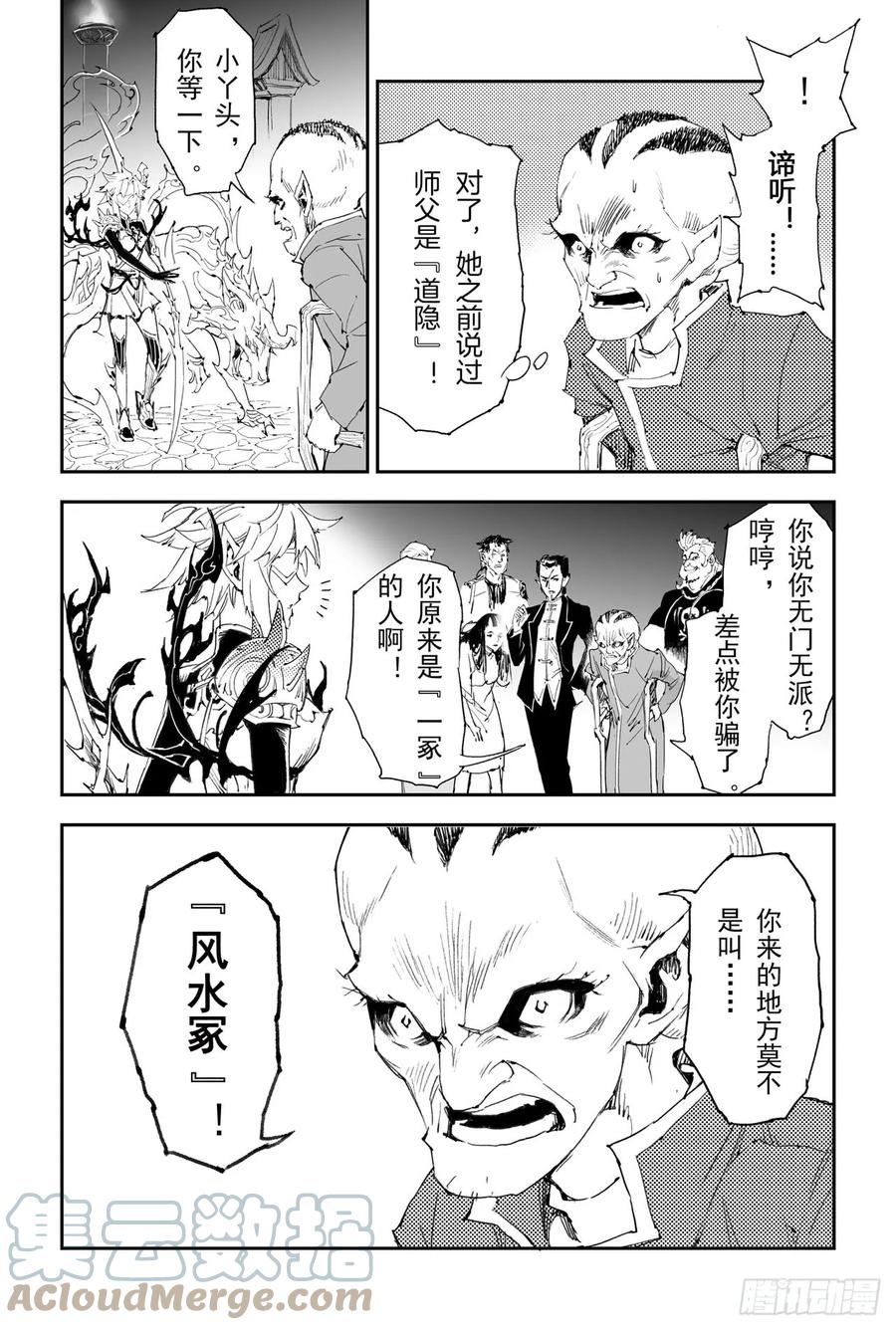 玄皓战记堕天厝韩漫全集-15.青乌界传说无删减无遮挡章节图片 