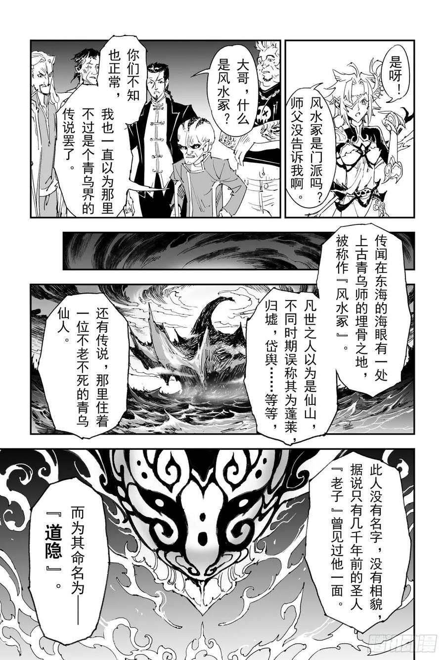 玄皓战记堕天厝韩漫全集-15.青乌界传说无删减无遮挡章节图片 