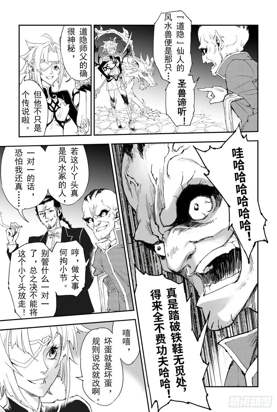 玄皓战记堕天厝韩漫全集-15.青乌界传说无删减无遮挡章节图片 