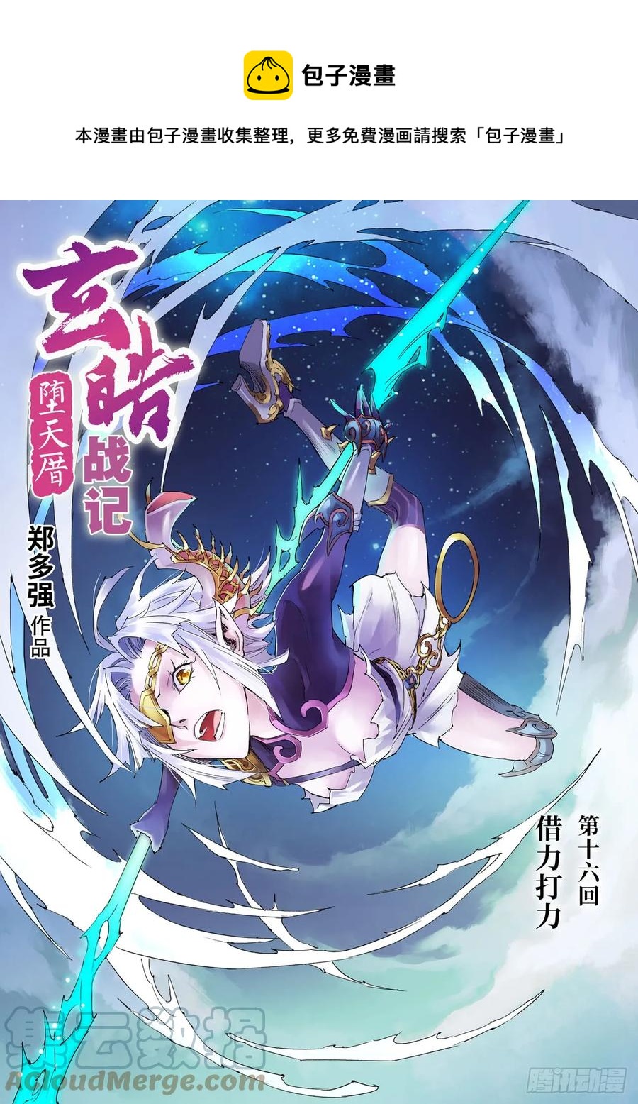 玄皓战记堕天厝韩漫全集-16.借力打力无删减无遮挡章节图片 