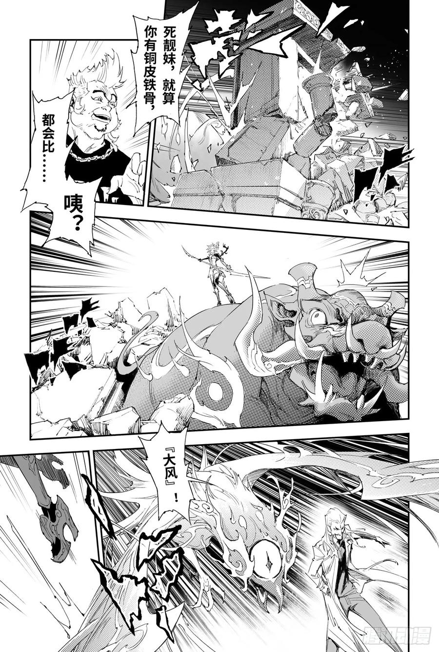 玄皓战记堕天厝韩漫全集-16.借力打力无删减无遮挡章节图片 