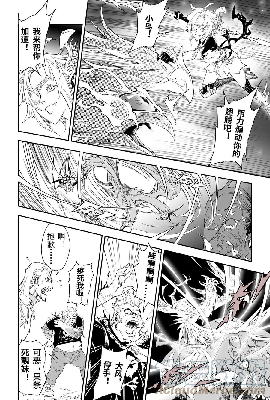玄皓战记堕天厝韩漫全集-16.借力打力无删减无遮挡章节图片 