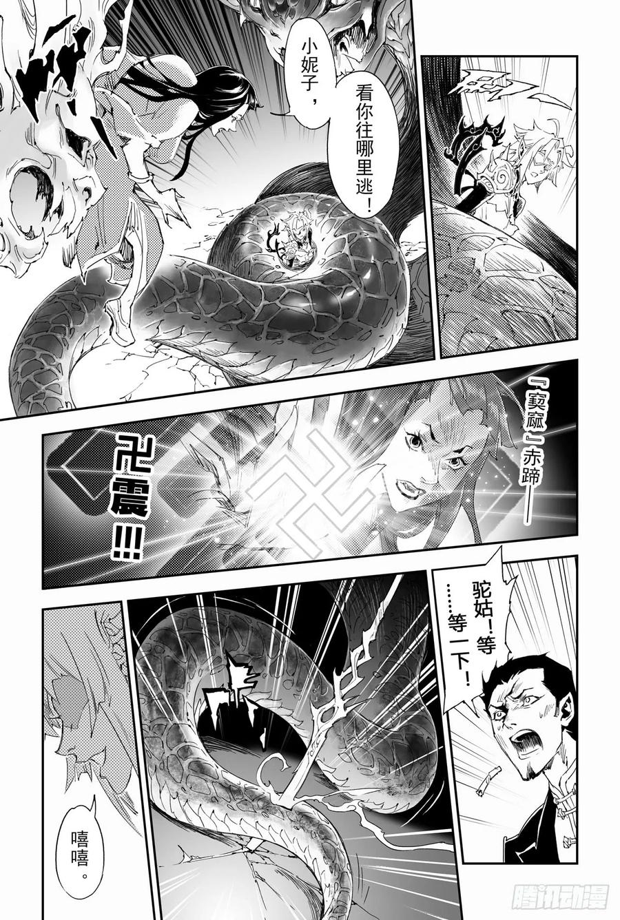 玄皓战记堕天厝韩漫全集-16.借力打力无删减无遮挡章节图片 
