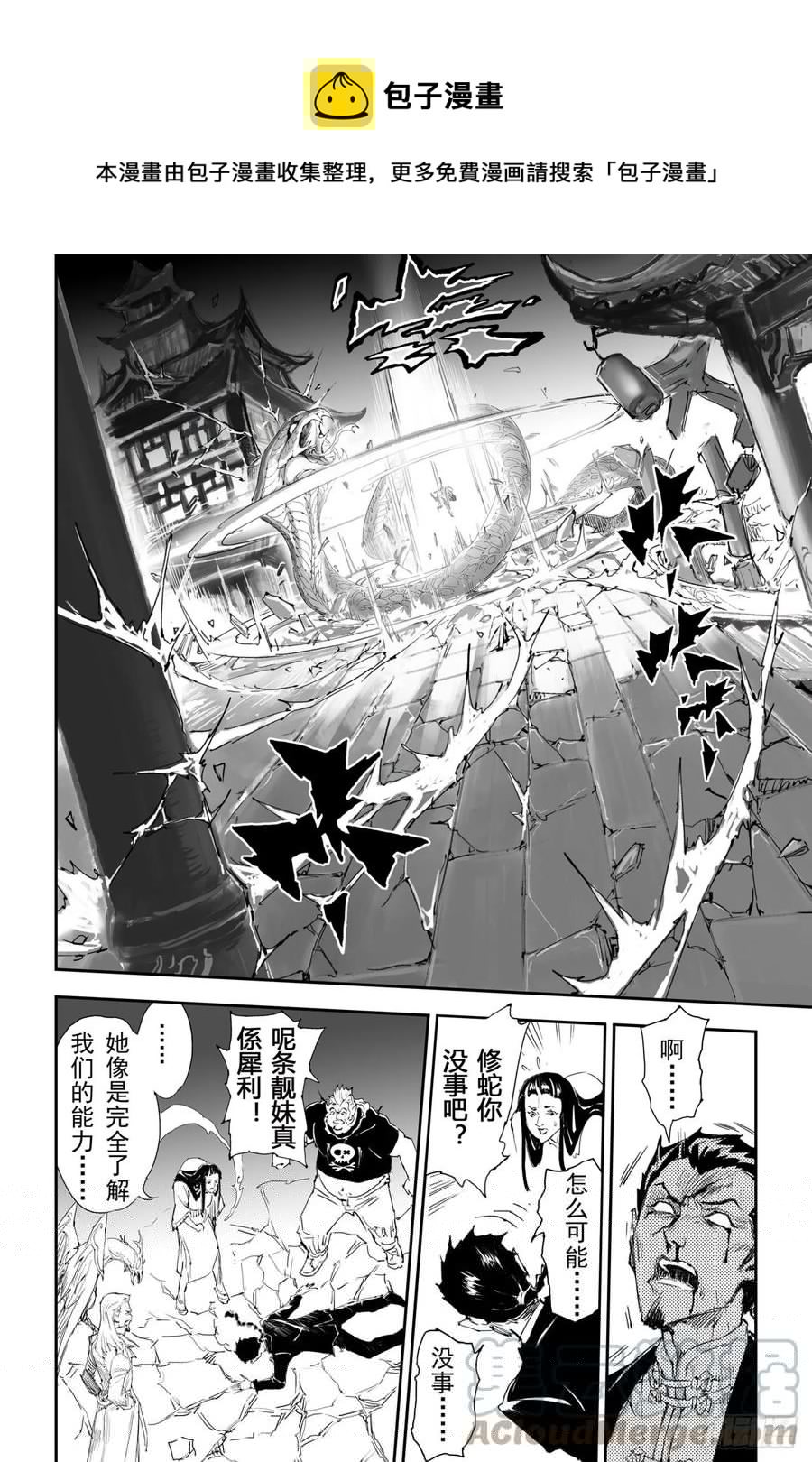 玄皓战记堕天厝韩漫全集-16.借力打力无删减无遮挡章节图片 