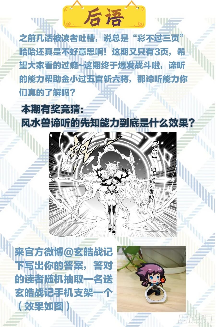 玄皓战记堕天厝韩漫全集-16.借力打力无删减无遮挡章节图片 