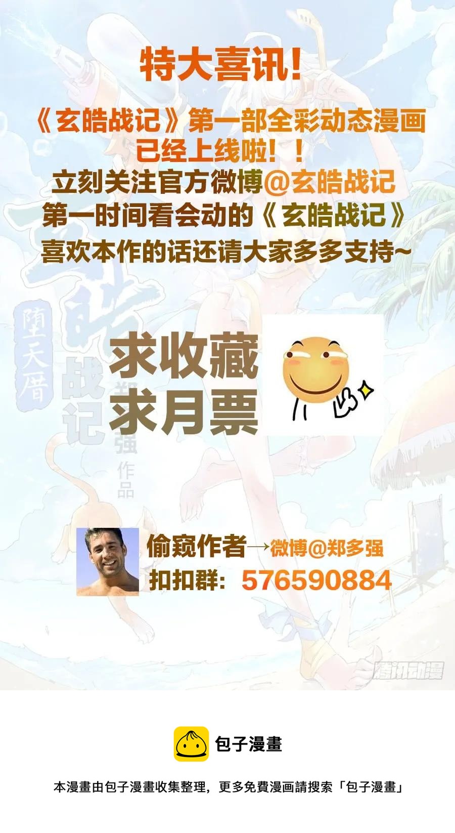 玄皓战记堕天厝韩漫全集-16.借力打力无删减无遮挡章节图片 