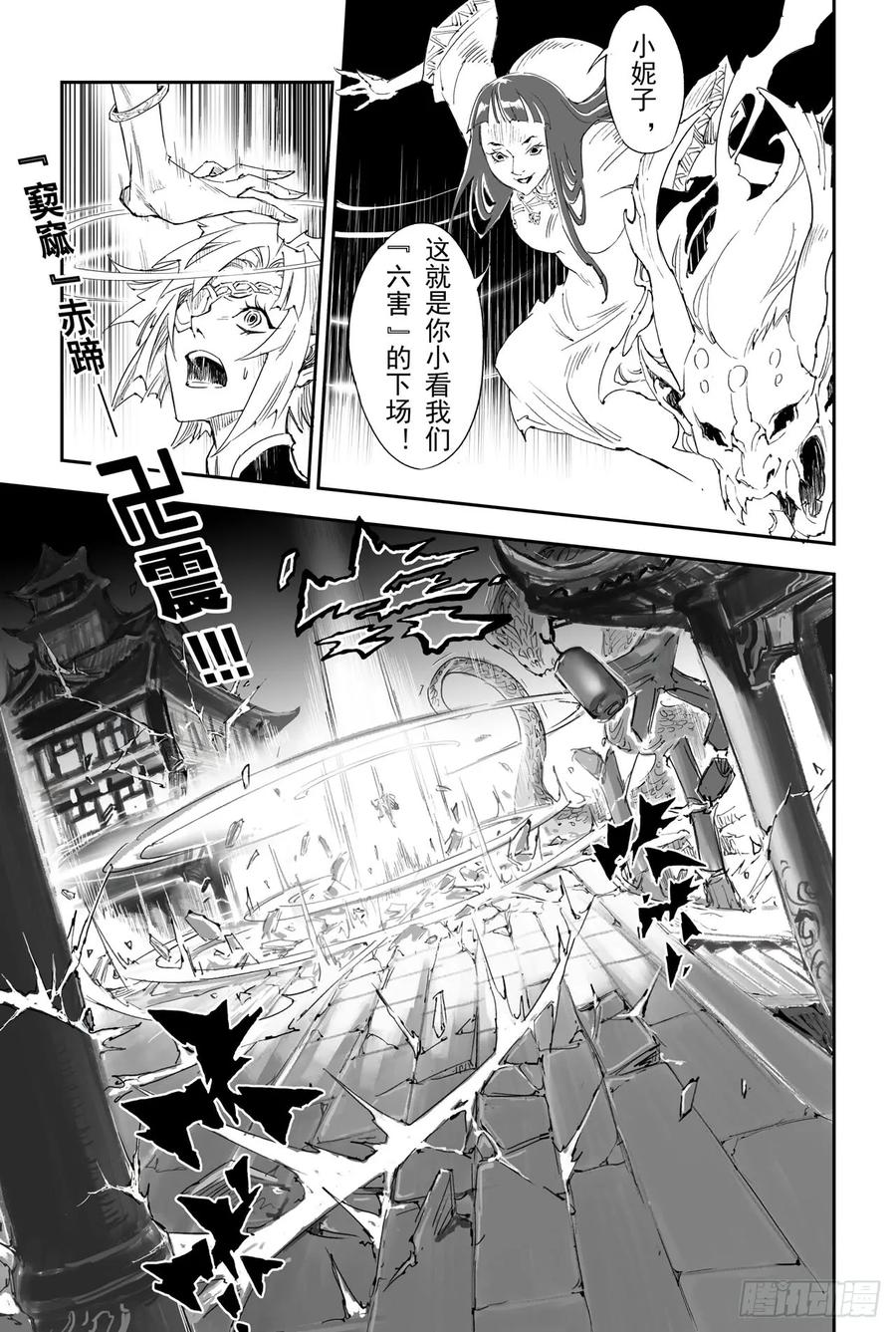 玄皓战记堕天厝韩漫全集-16.借力打力无删减无遮挡章节图片 