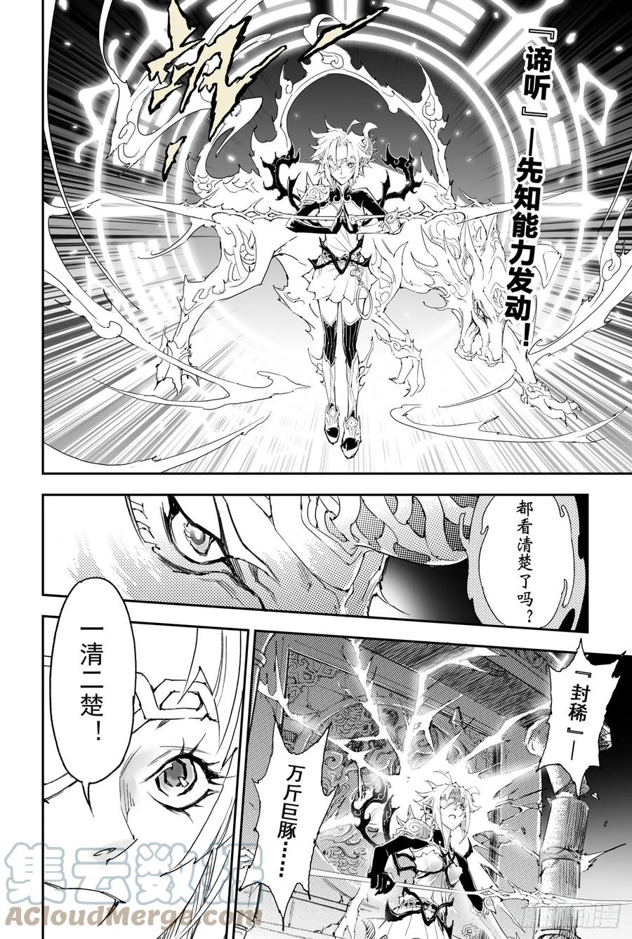 玄皓战记堕天厝韩漫全集-16.借力打力无删减无遮挡章节图片 