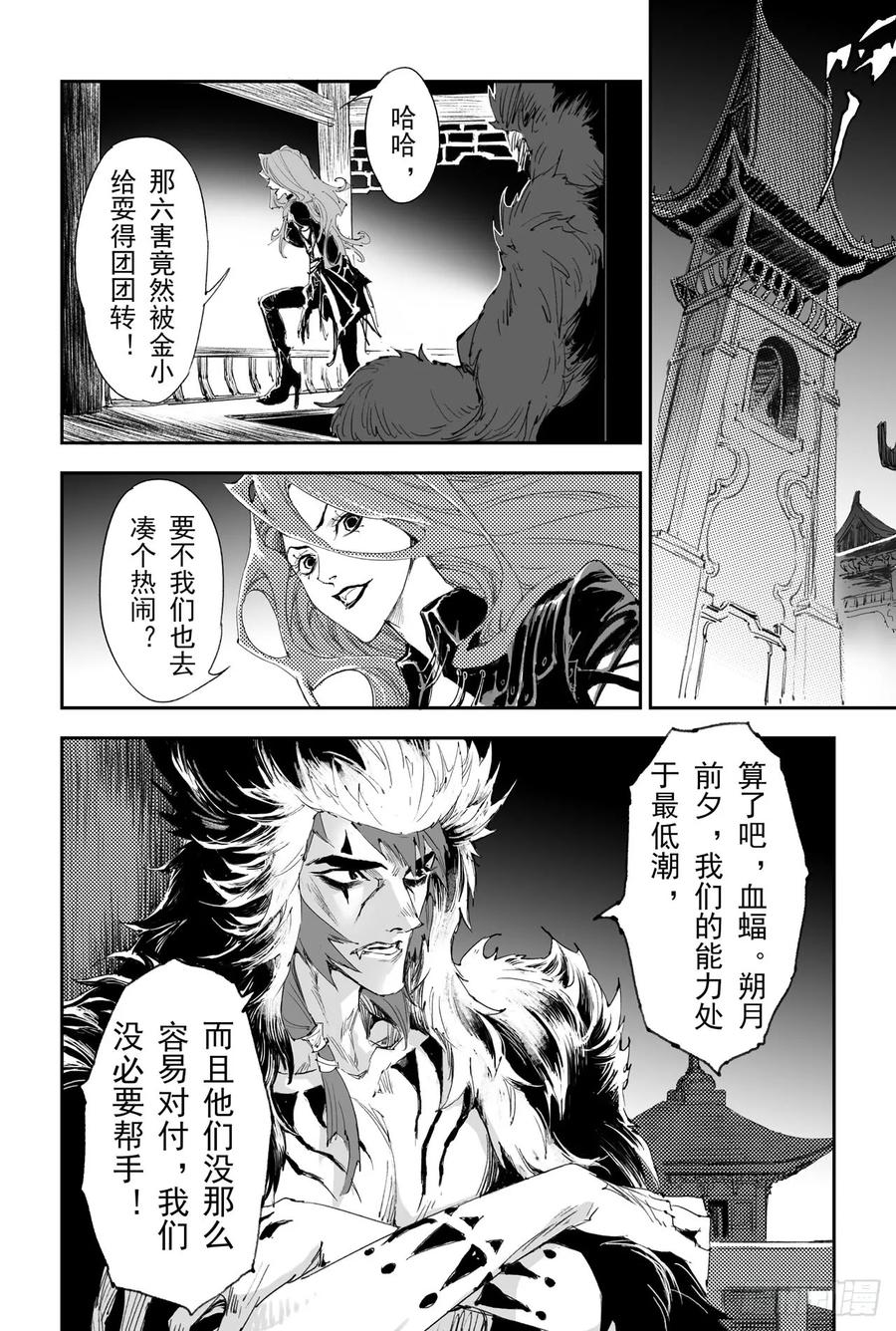 玄皓战记堕天厝韩漫全集-17.神降前夕无删减无遮挡章节图片 