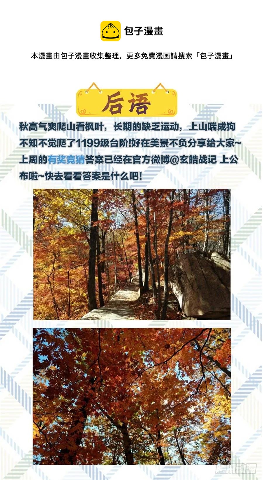 玄皓战记堕天厝韩漫全集-17.神降前夕无删减无遮挡章节图片 