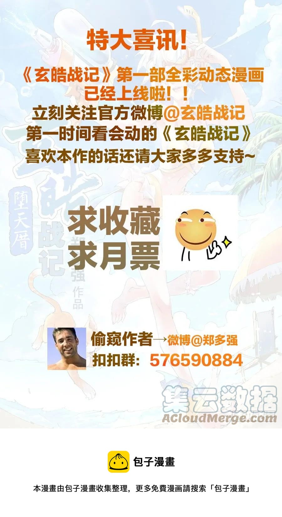 玄皓战记堕天厝韩漫全集-17.神降前夕无删减无遮挡章节图片 