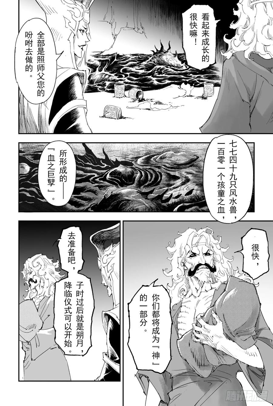玄皓战记堕天厝韩漫全集-17.神降前夕无删减无遮挡章节图片 