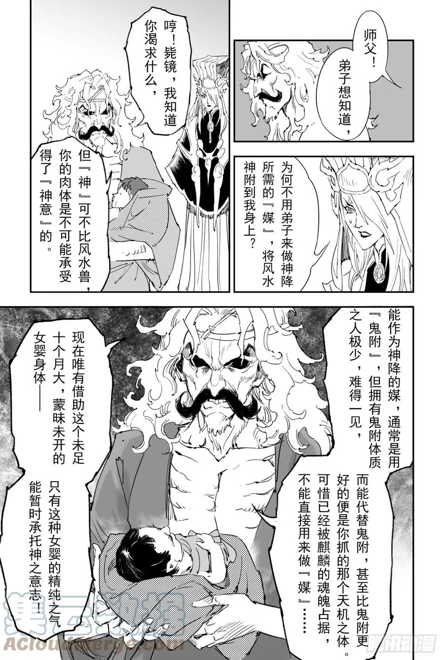 玄皓战记堕天厝韩漫全集-17.神降前夕无删减无遮挡章节图片 