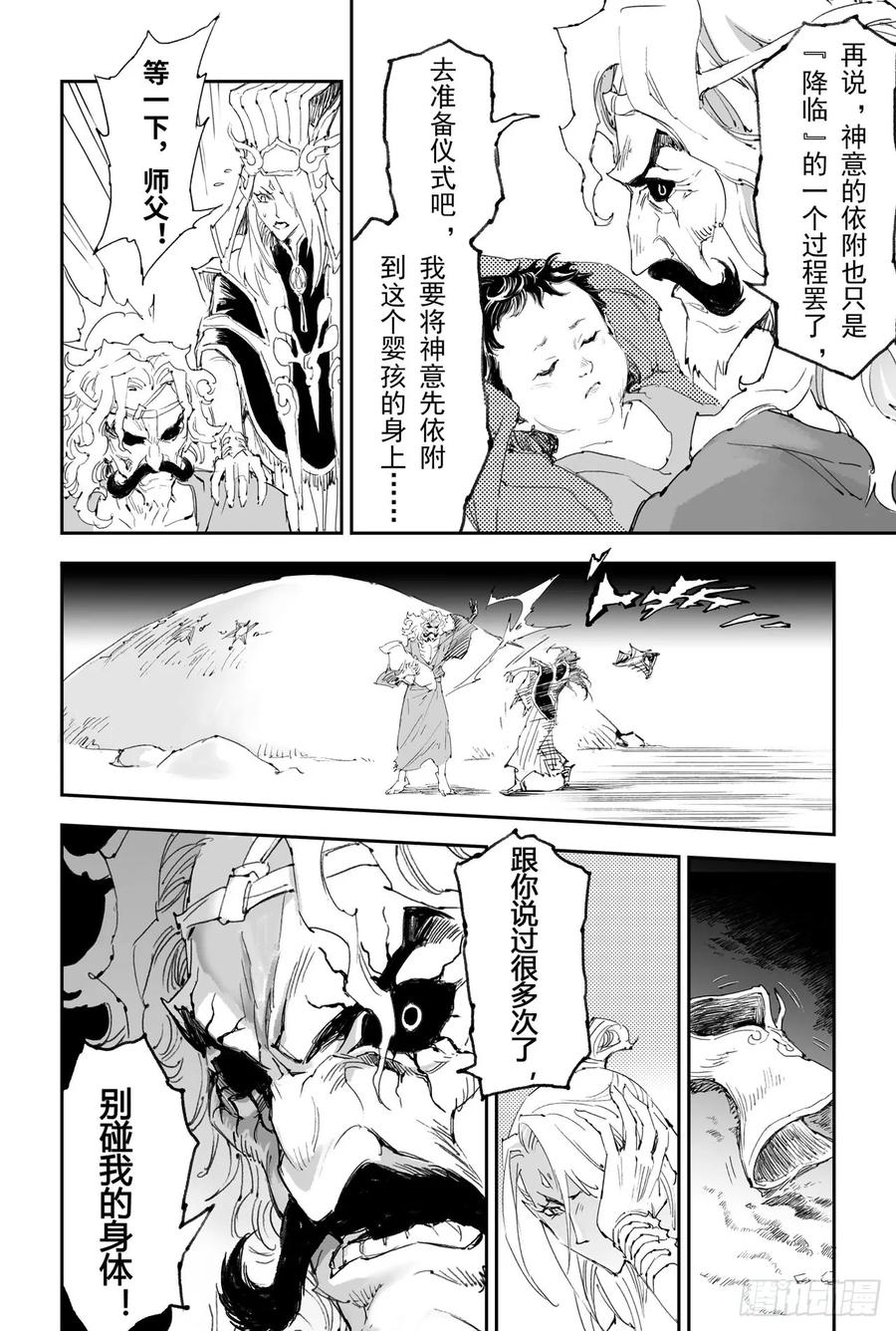 玄皓战记堕天厝韩漫全集-17.神降前夕无删减无遮挡章节图片 