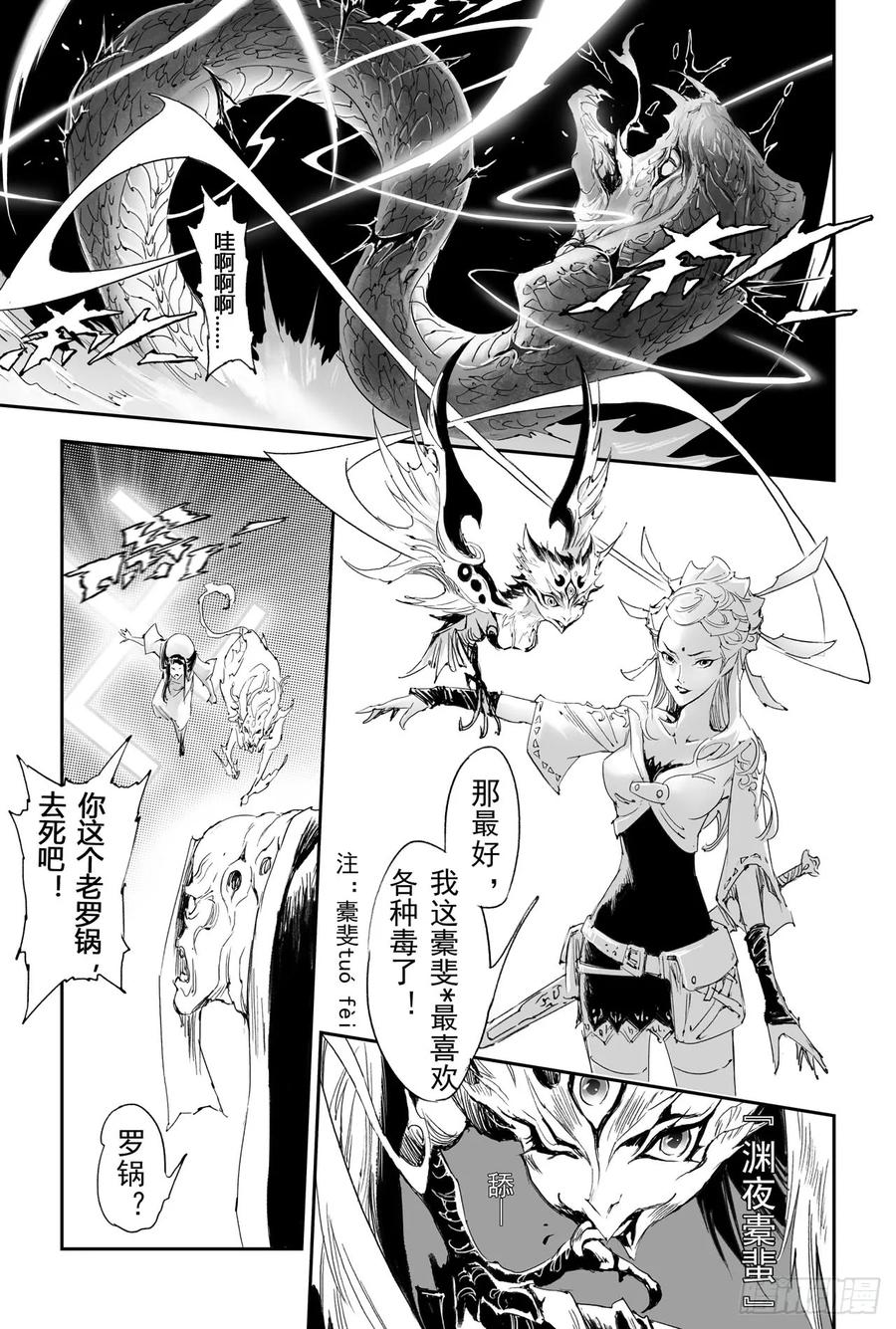 玄皓战记堕天厝韩漫全集-19.四老战六害无删减无遮挡章节图片 