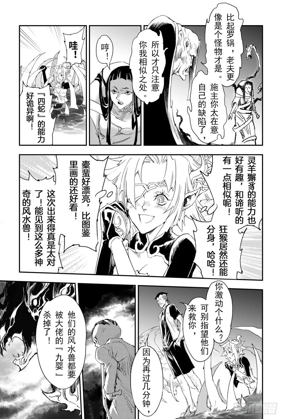玄皓战记堕天厝韩漫全集-19.四老战六害无删减无遮挡章节图片 