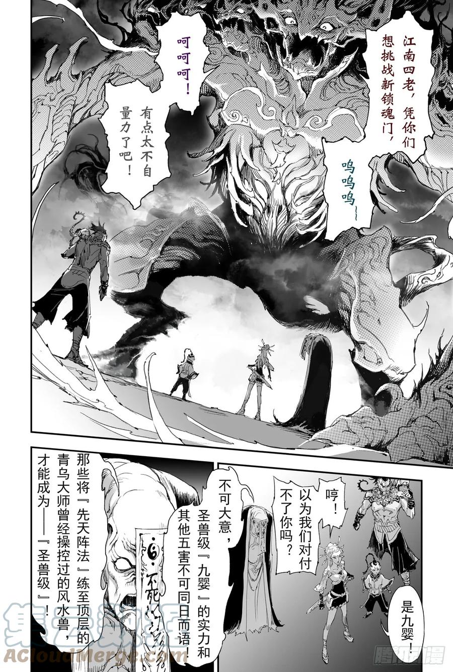 玄皓战记堕天厝韩漫全集-19.四老战六害无删减无遮挡章节图片 