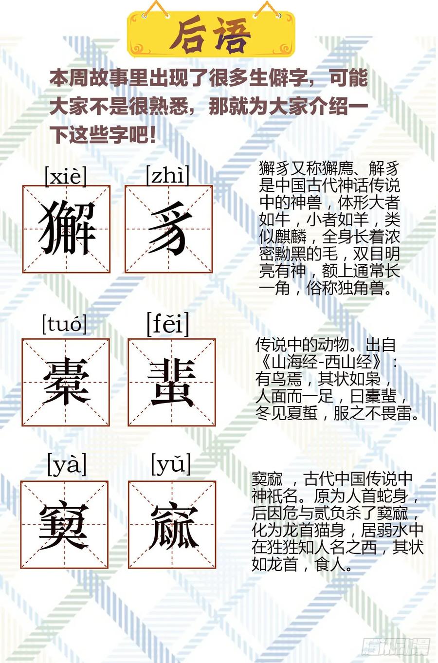 玄皓战记堕天厝韩漫全集-19.四老战六害无删减无遮挡章节图片 