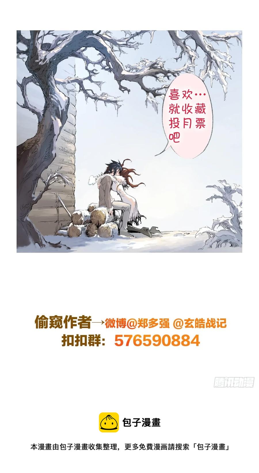 玄皓战记堕天厝韩漫全集-19.四老战六害无删减无遮挡章节图片 