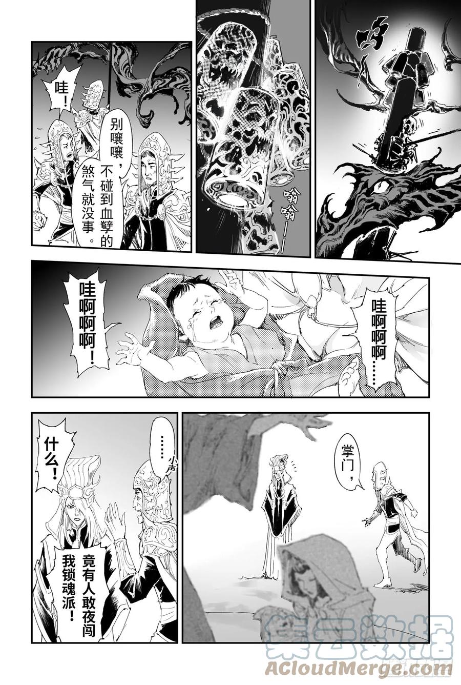 玄皓战记堕天厝韩漫全集-19.四老战六害无删减无遮挡章节图片 